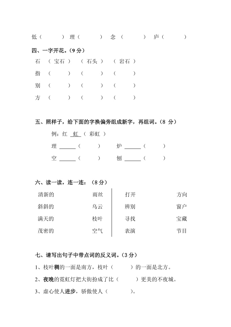 语文二年级第五单元测验卷.doc_第2页