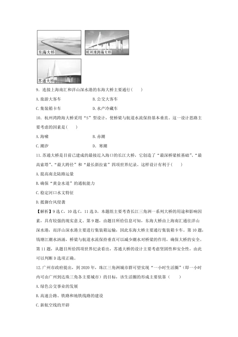 山东省新泰市第二中学高中地理必修二《单元质量》测试题.doc_第3页