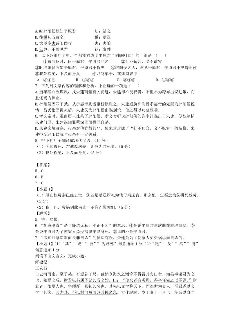 2013届高三语文二轮强化突破练习文言文阅读.doc_第3页