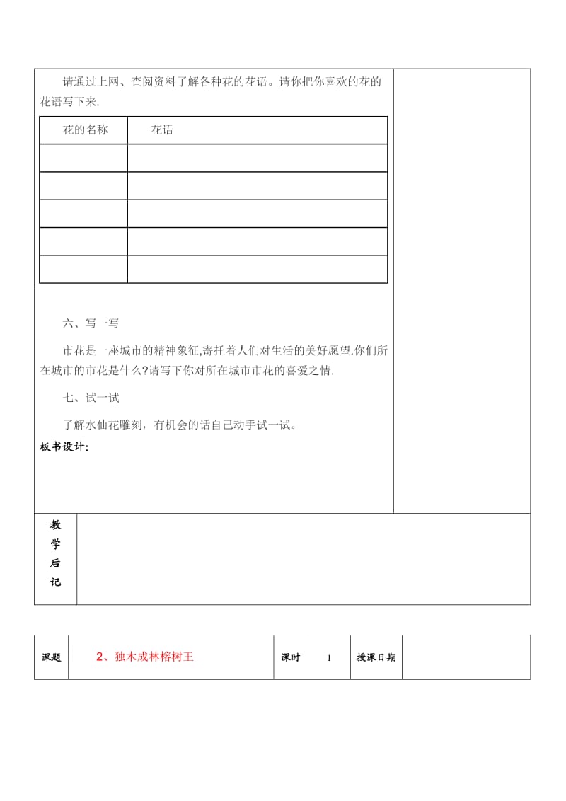 郭淑萍五下地方教案.doc_第2页