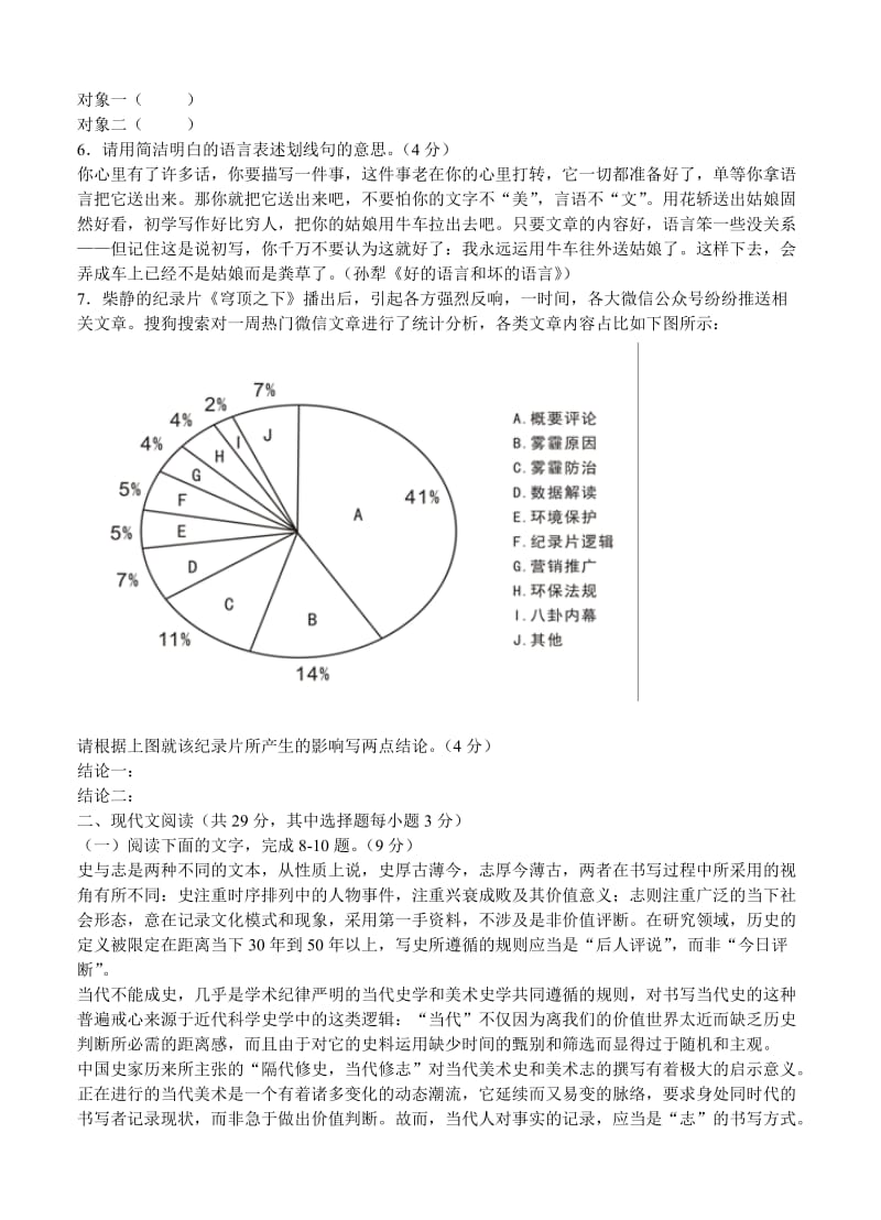 浙江省温州市2015届高三第二次适应性测试语文试题.doc_第2页