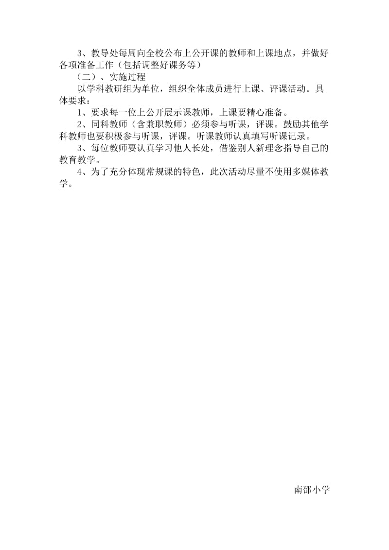 小学课堂教学研讨月活动方案.doc_第2页