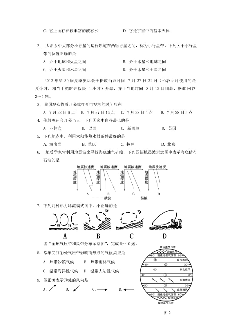 深圳市南山区2012-2013高一上学期期末考试地理.doc_第2页