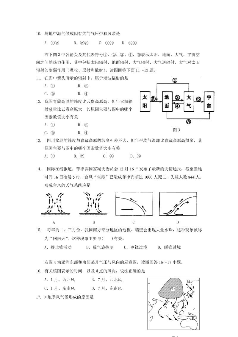 深圳市南山区2012-2013高一上学期期末考试地理.doc_第3页