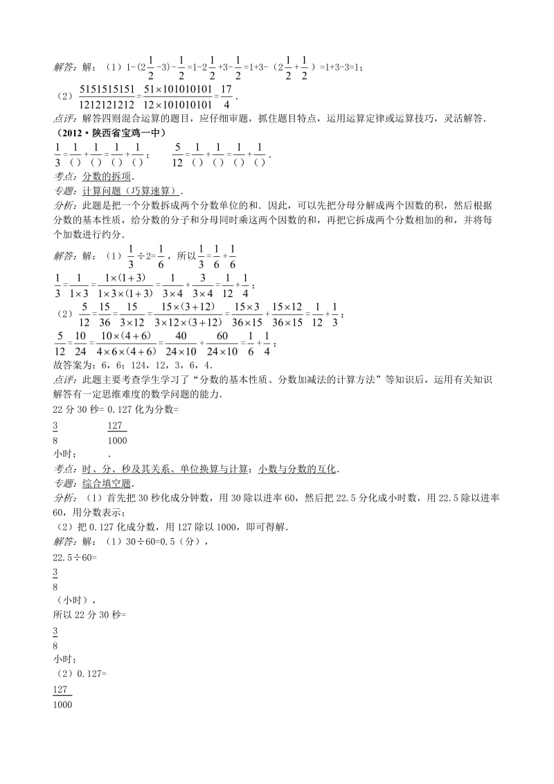 2012年陕西省宝鸡一中小升初数学试卷.doc_第3页