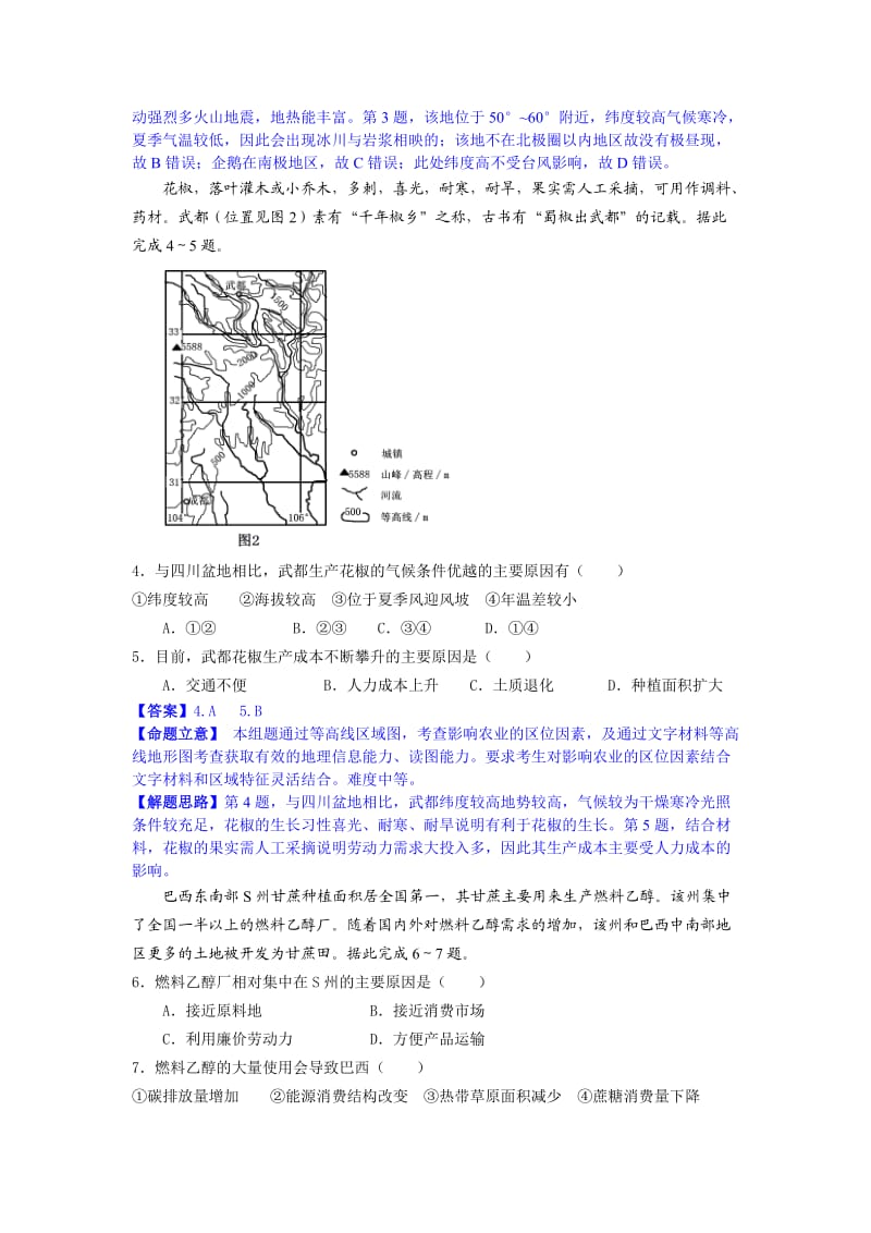 2013年海南高考地理(解析卷).doc_第2页