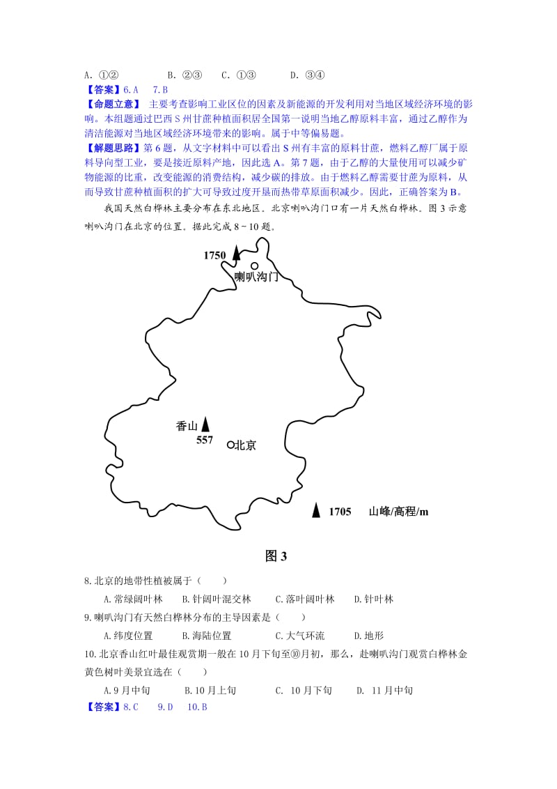 2013年海南高考地理(解析卷).doc_第3页