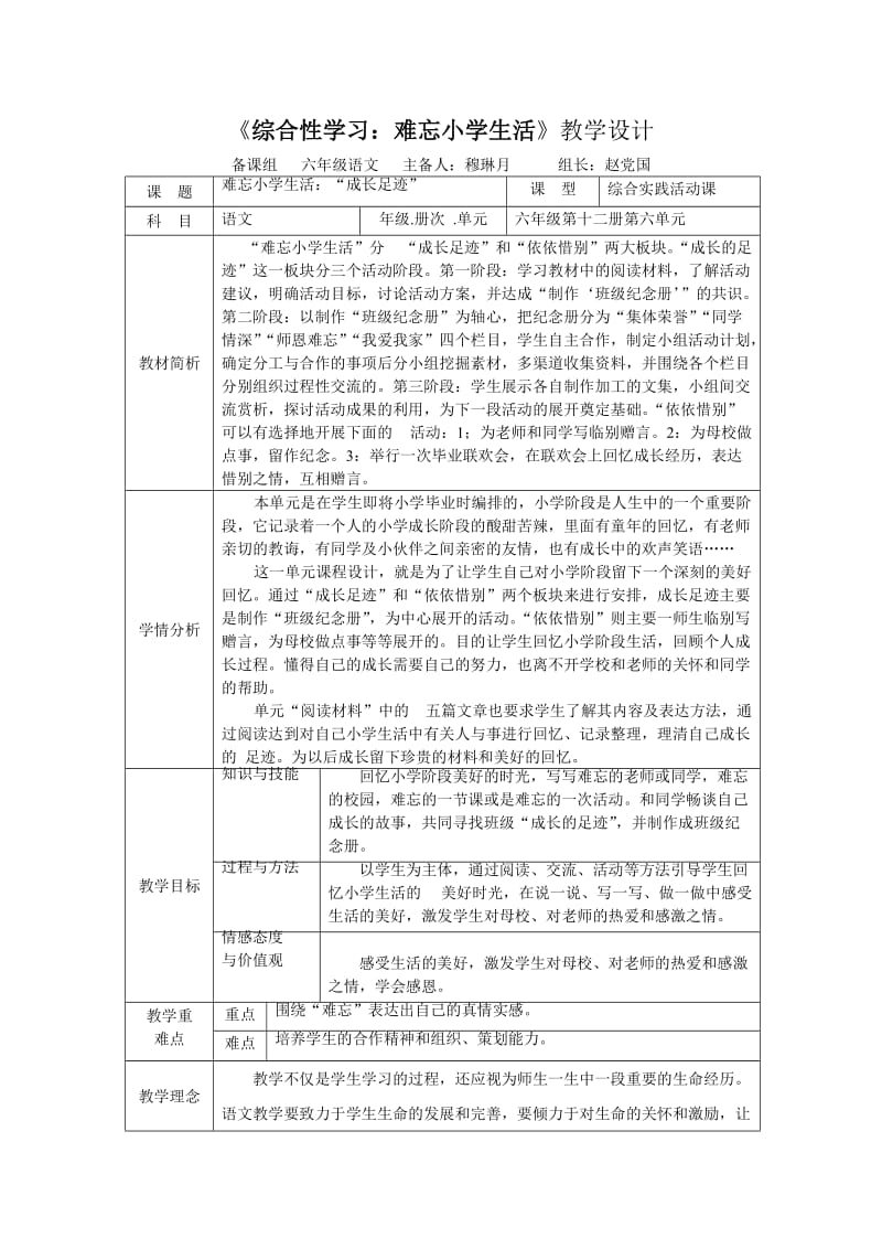 综合性学习难忘小学生活.doc_第1页