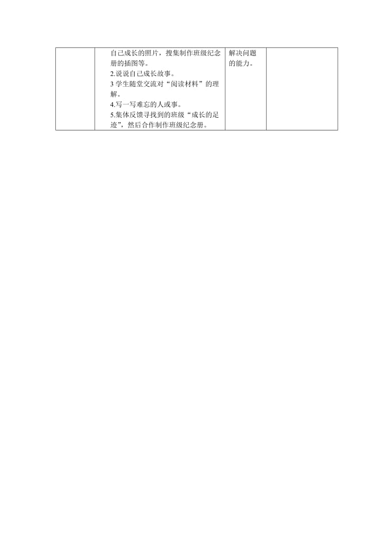 综合性学习难忘小学生活.doc_第3页