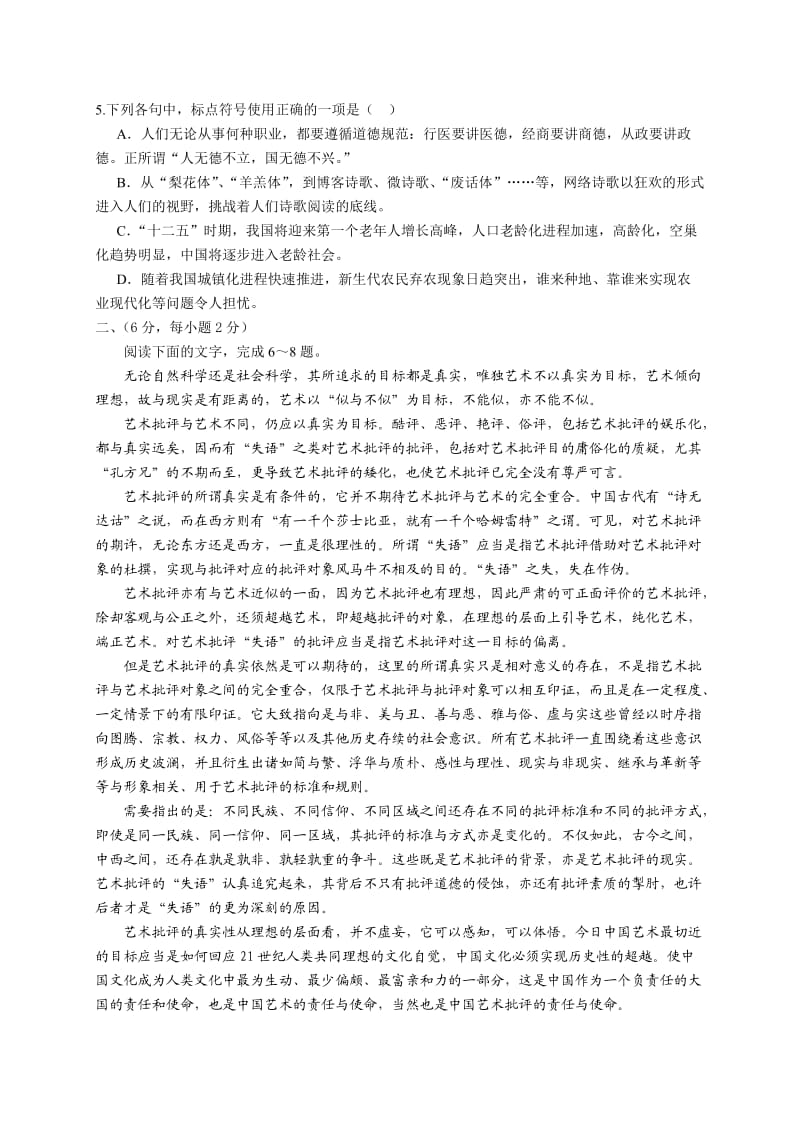 山东省莘县实验高中12-13学年高二上学期第一次月考语文试题.doc_第2页