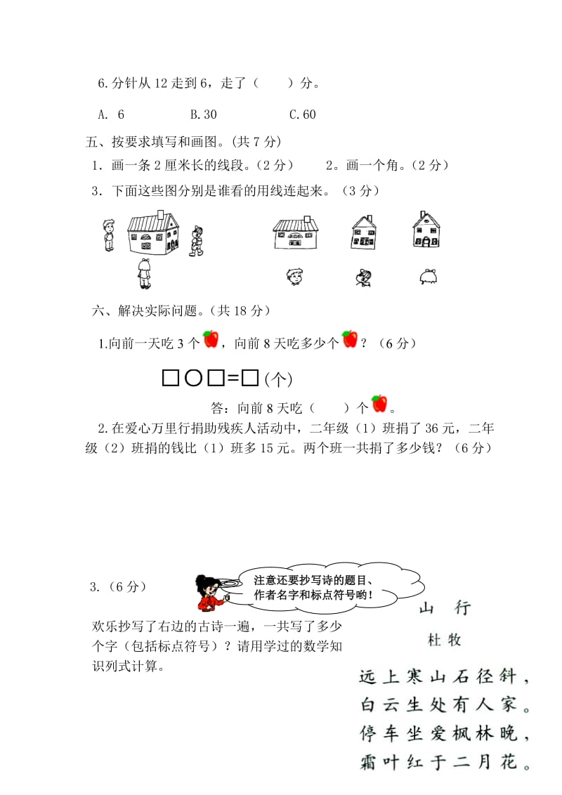 2014-2015学年度第二学期小学二年级数学(下册)期中检测试卷模板.doc_第3页