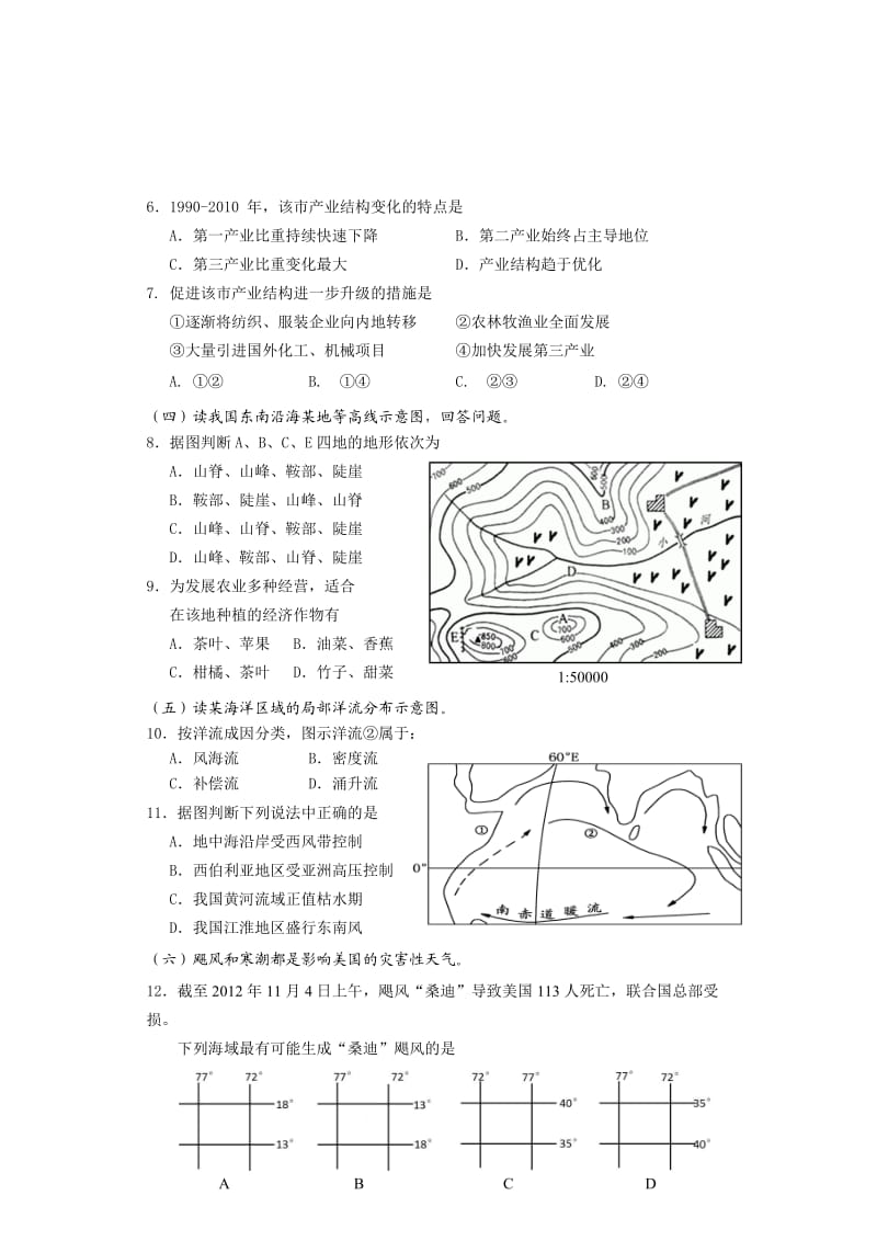 上海市闵行区2013届高三高考地理一模卷试题.doc_第2页