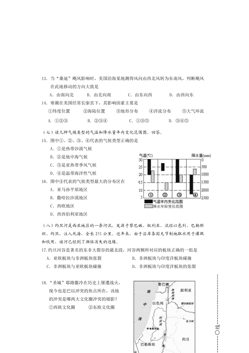 上海市闵行区2013届高三高考地理一模卷试题.doc_第3页