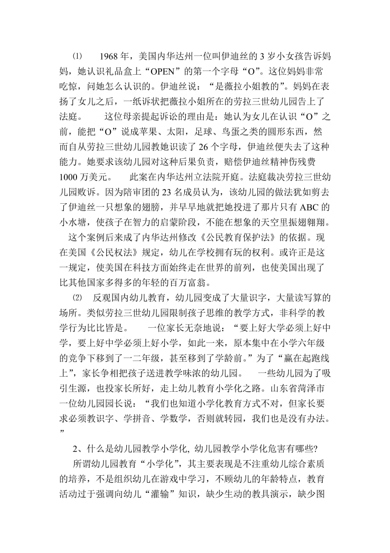 由一个案例简析幼儿园教学小学化分享到.doc_第2页