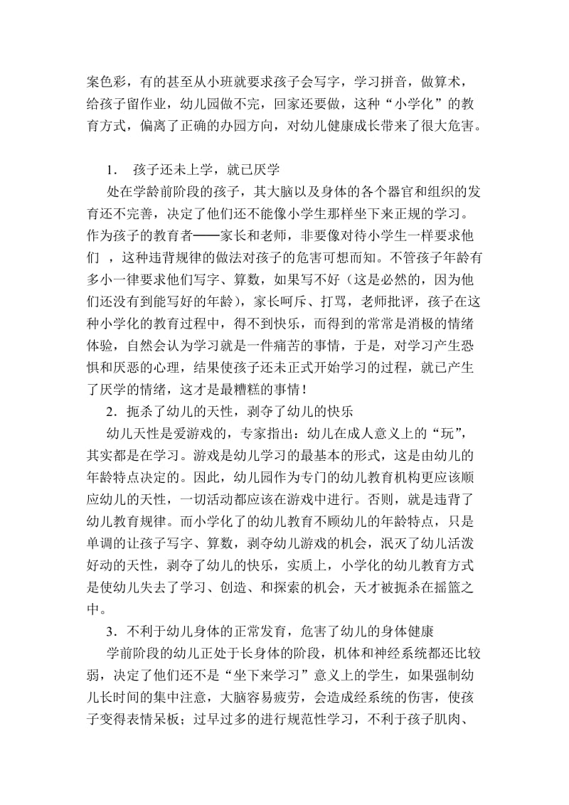 由一个案例简析幼儿园教学小学化分享到.doc_第3页