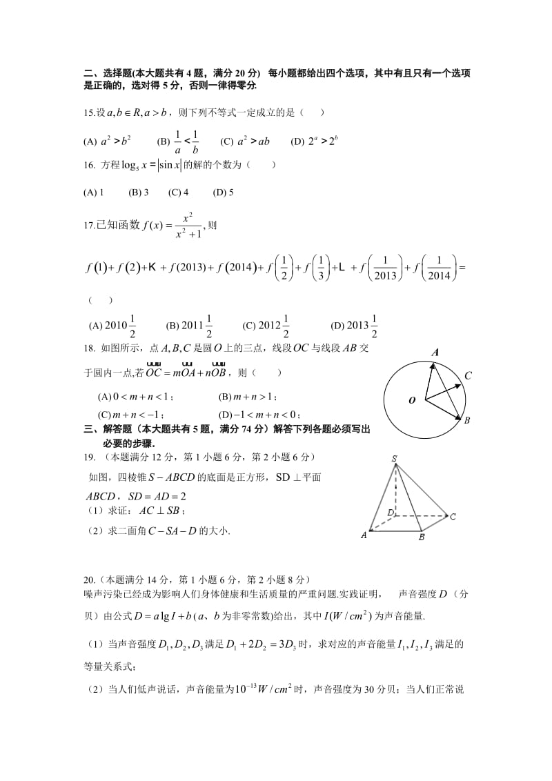 上海市浦东新区2014届高三数学一模试卷(理科,含答案).doc_第2页