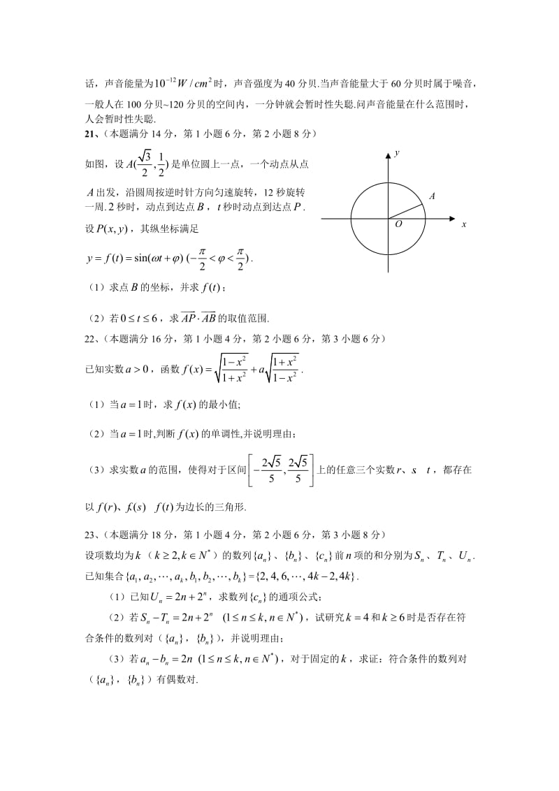 上海市浦东新区2014届高三数学一模试卷(理科,含答案).doc_第3页