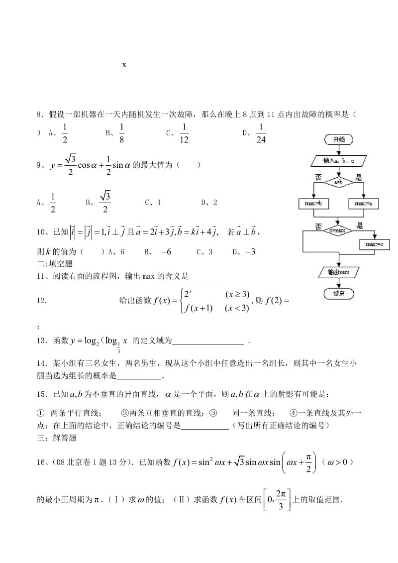 湖南省省级示范性高中高一数学综合测试题必修.doc_第2页