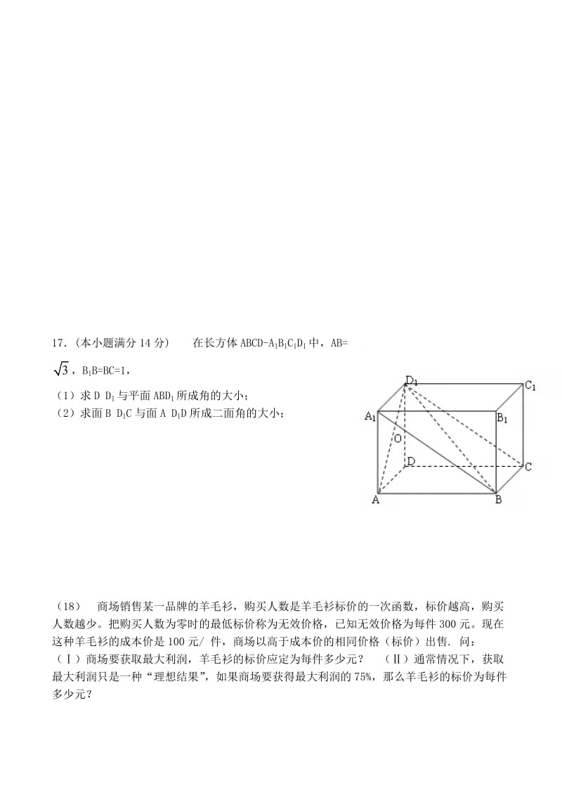 湖南省省级示范性高中高一数学综合测试题必修.doc_第3页