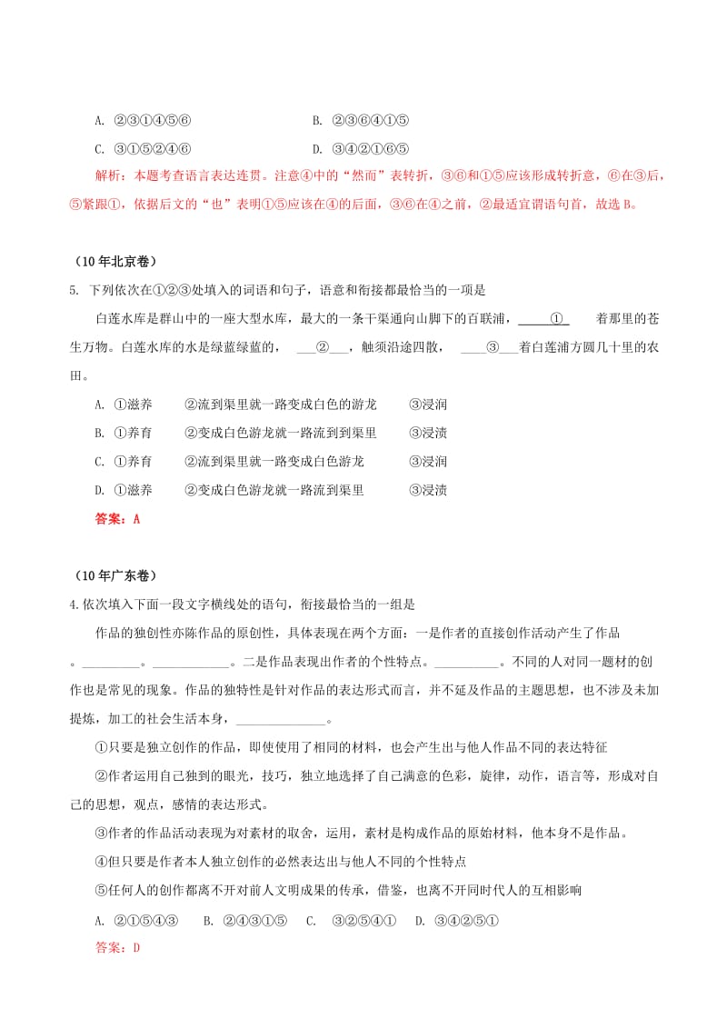 温故知新：2010年高考试题分类汇编解析-语句衔接.doc_第2页