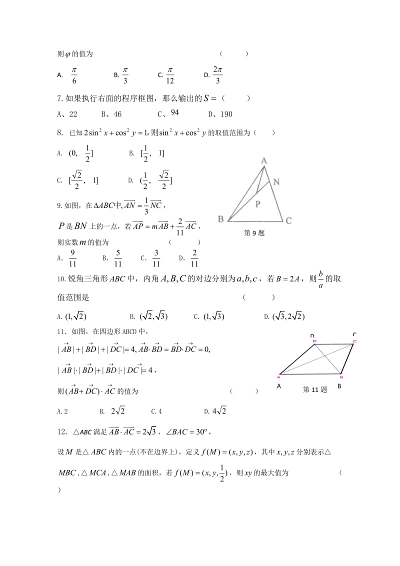 新课标高一下期期末考试文科数学.doc_第2页