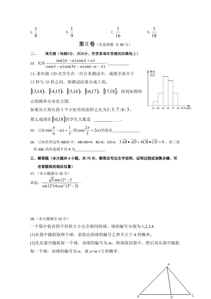 新课标高一下期期末考试文科数学.doc_第3页