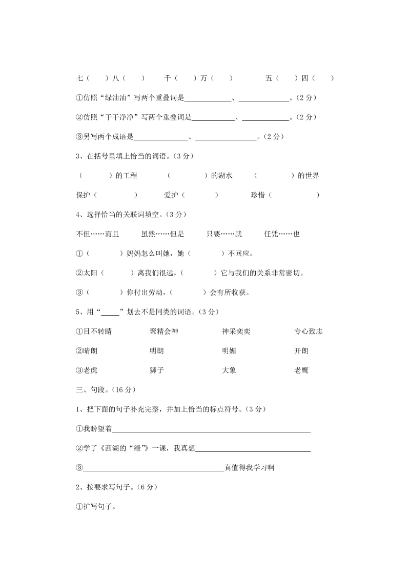 武胜县二五年上期小学四年级期末质量检测语文试卷.doc_第2页