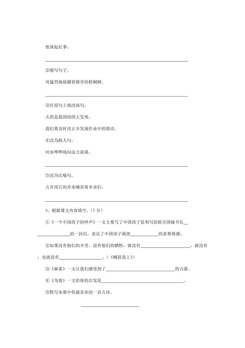 武胜县二五年上期小学四年级期末质量检测语文试卷.doc_第3页