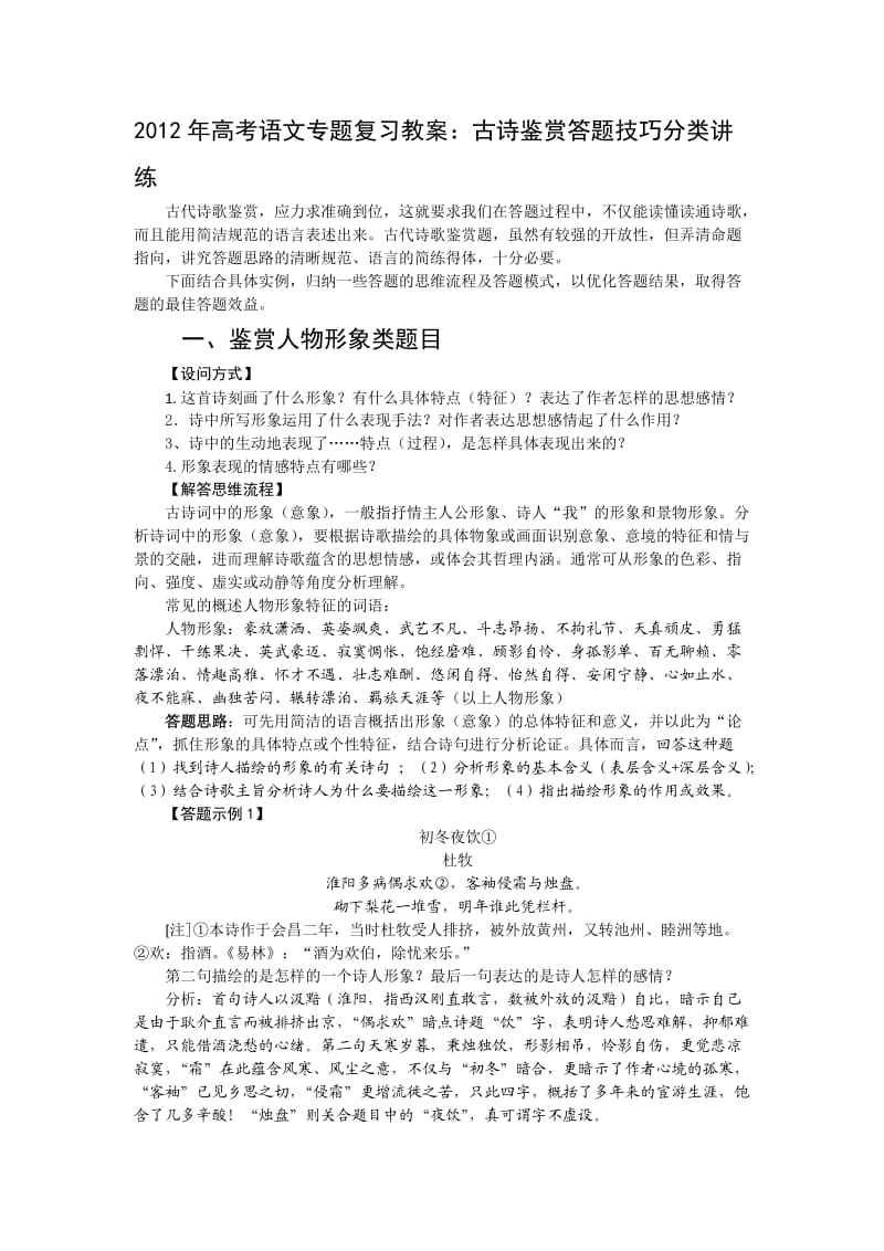 2012年高考语文专题复习教案：古诗鉴赏答题技巧分类讲练.doc_第1页