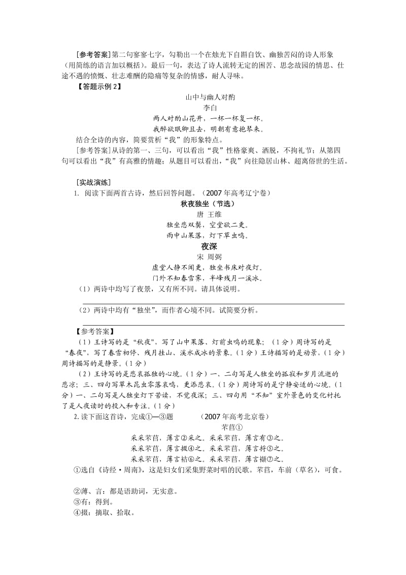 2012年高考语文专题复习教案：古诗鉴赏答题技巧分类讲练.doc_第2页