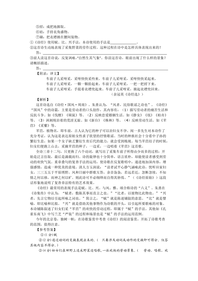 2012年高考语文专题复习教案：古诗鉴赏答题技巧分类讲练.doc_第3页