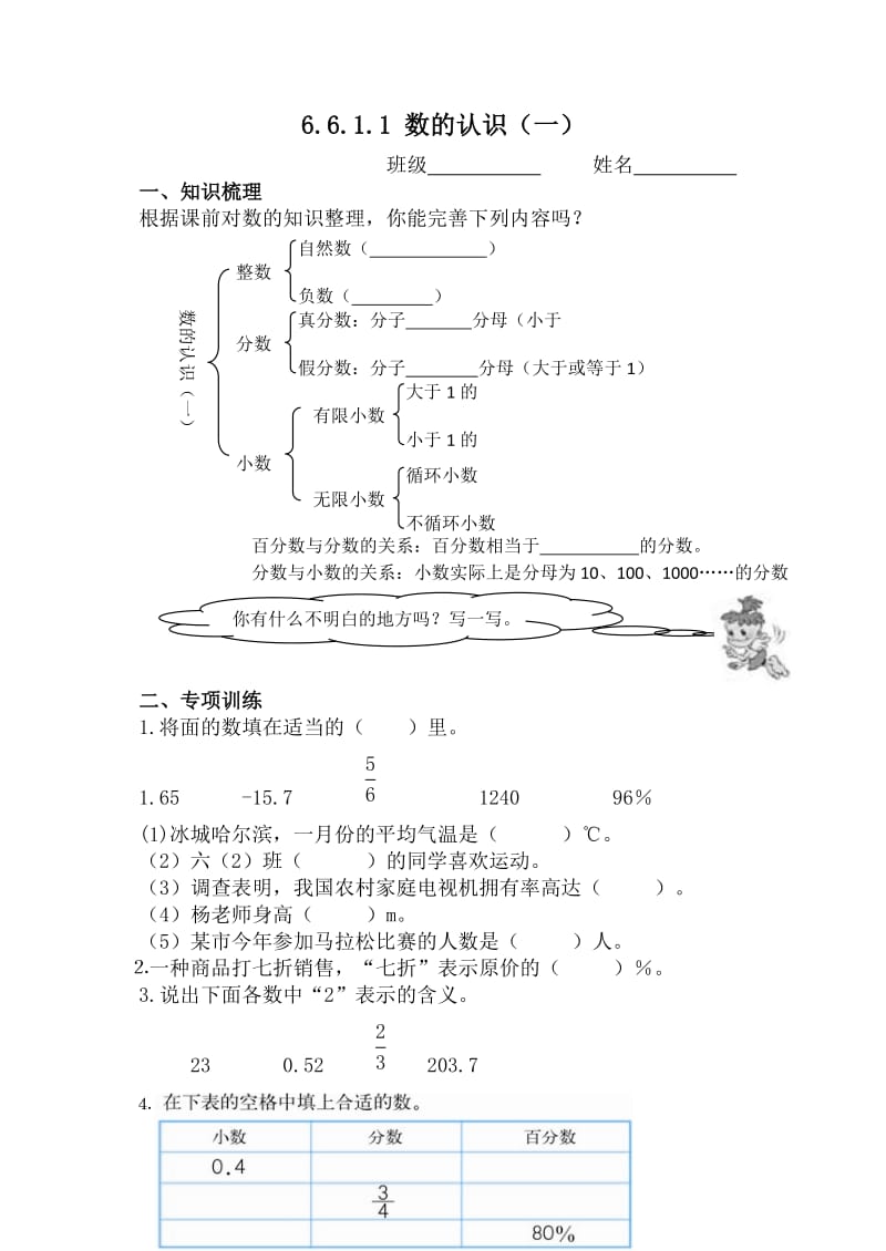 最新人教版小学六年级数学下册九单元(总复习)课堂达标题一.doc_第1页