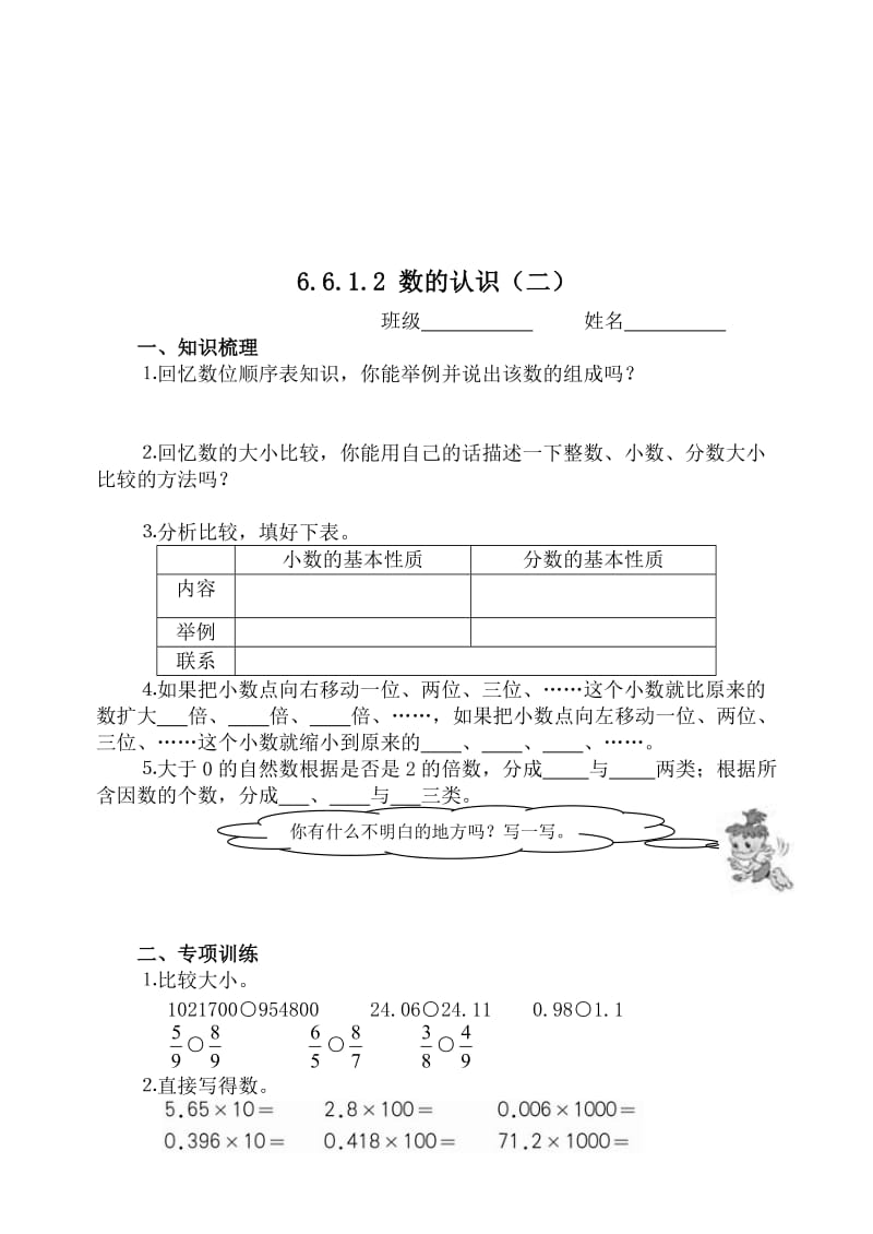 最新人教版小学六年级数学下册九单元(总复习)课堂达标题一.doc_第3页