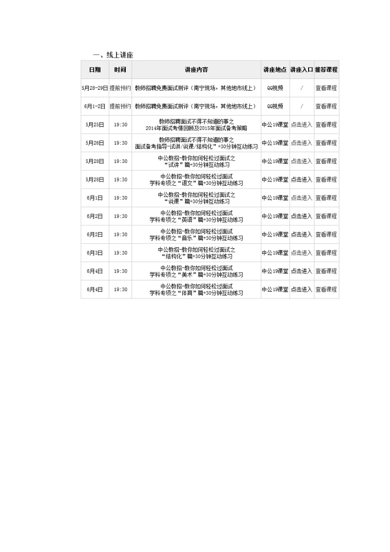 2015广西桂林中小学教师入编考试面试备考.docx_第3页