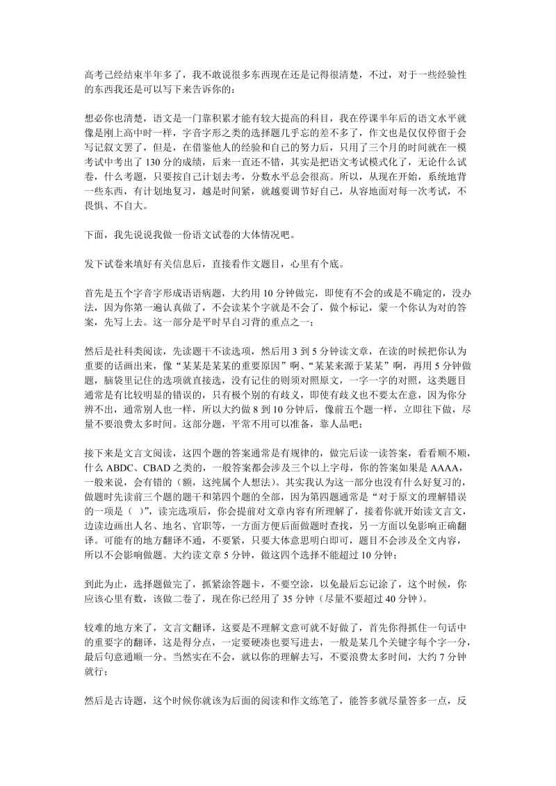 山东省高考语文卷答题技巧.doc_第1页