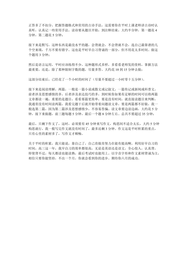 山东省高考语文卷答题技巧.doc_第2页