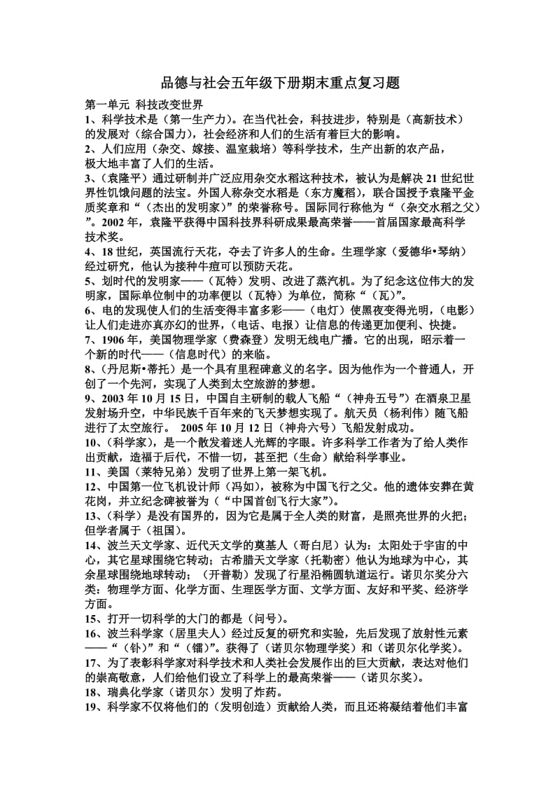 正稿五年级(下)品德与社会复习题.doc_第1页