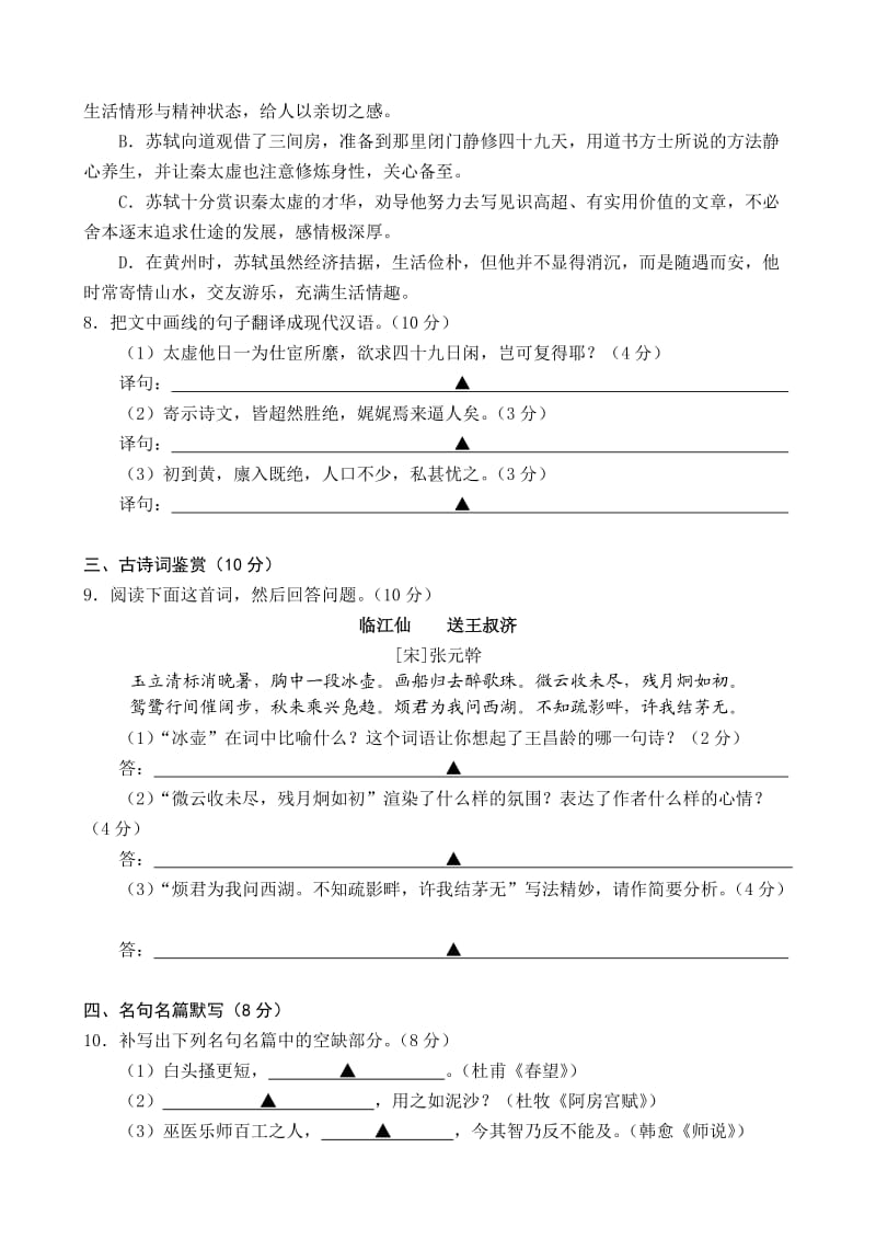 南京市2014届高三第一次模拟考试语文试卷及答案.doc_第3页