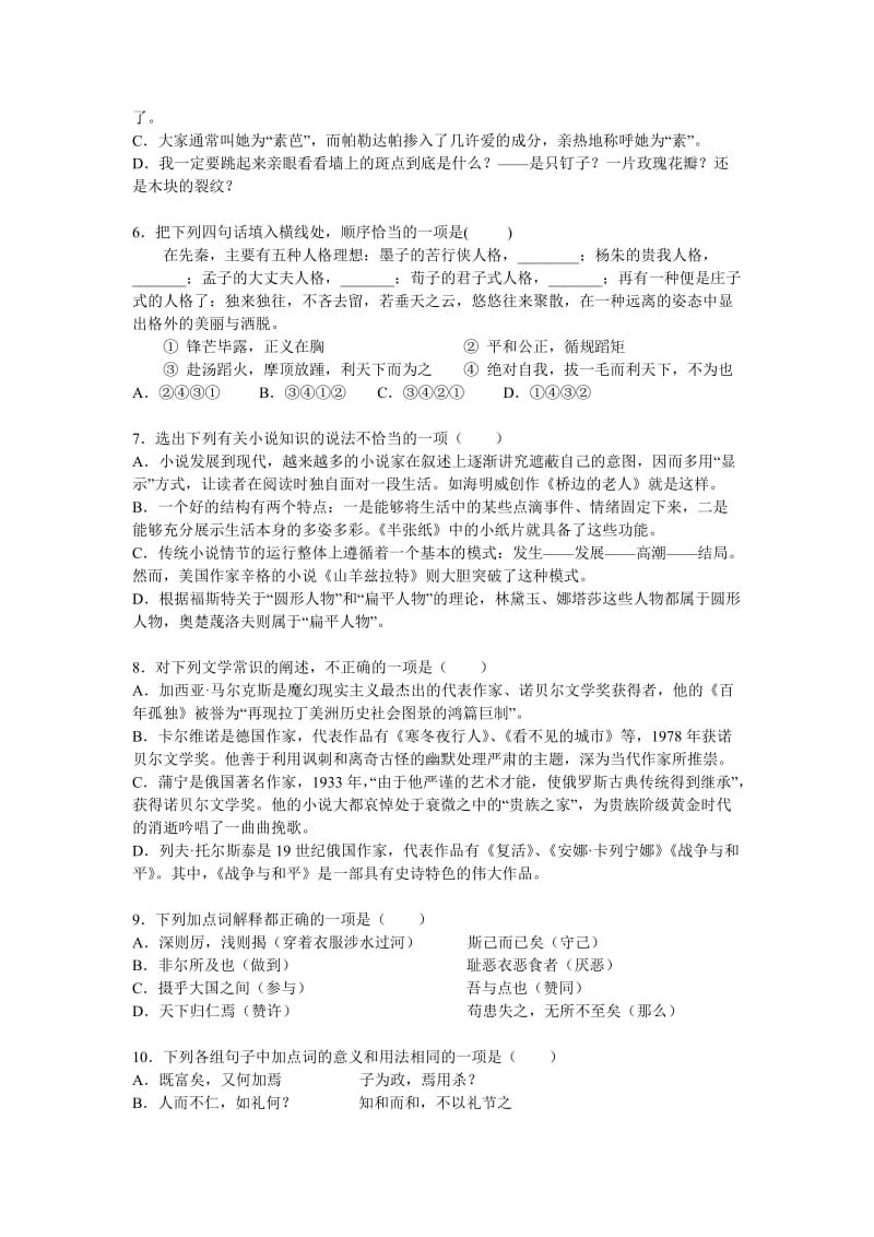 浙江省绍兴一中2014-2015学年下学期高二期末语文试卷(Word版含答案).doc_第2页