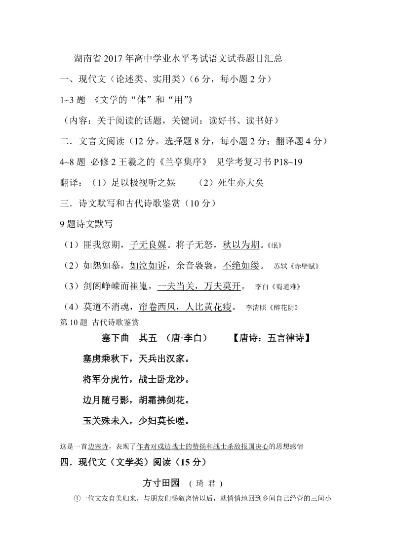 2017年湖南省高中学业水平考试语文试题汇总.doc_第1页