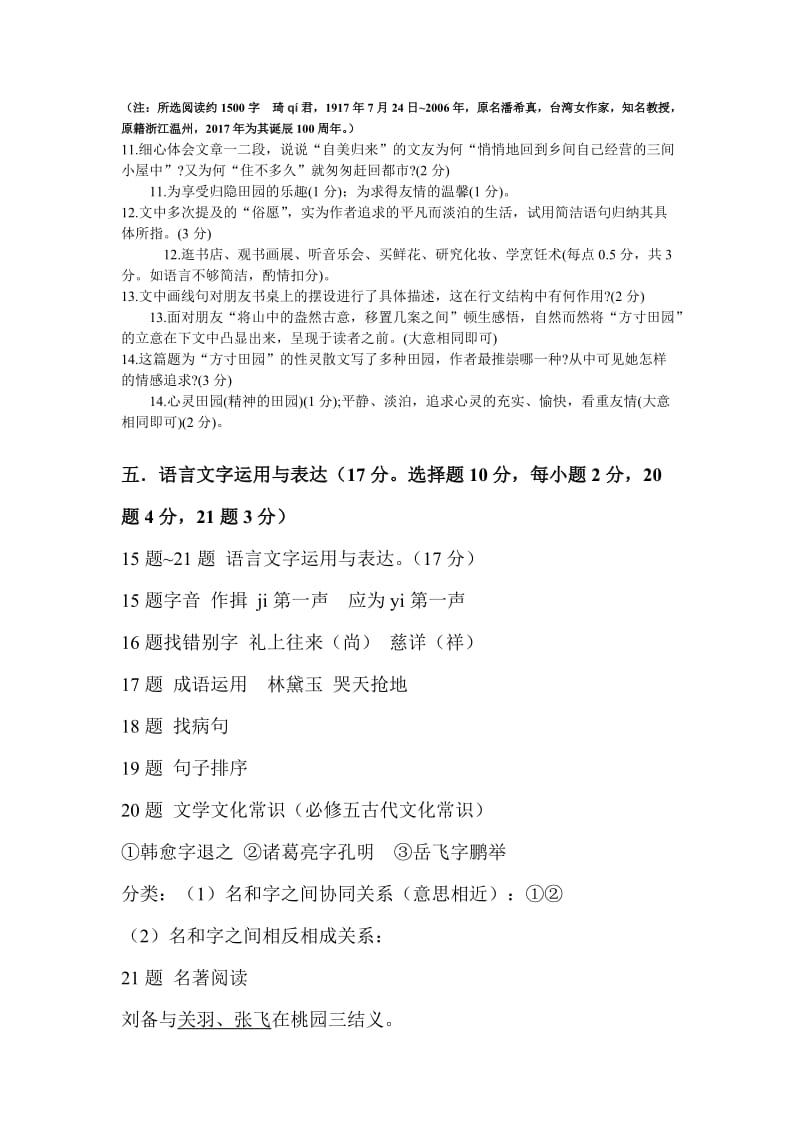 2017年湖南省高中学业水平考试语文试题汇总.doc_第3页