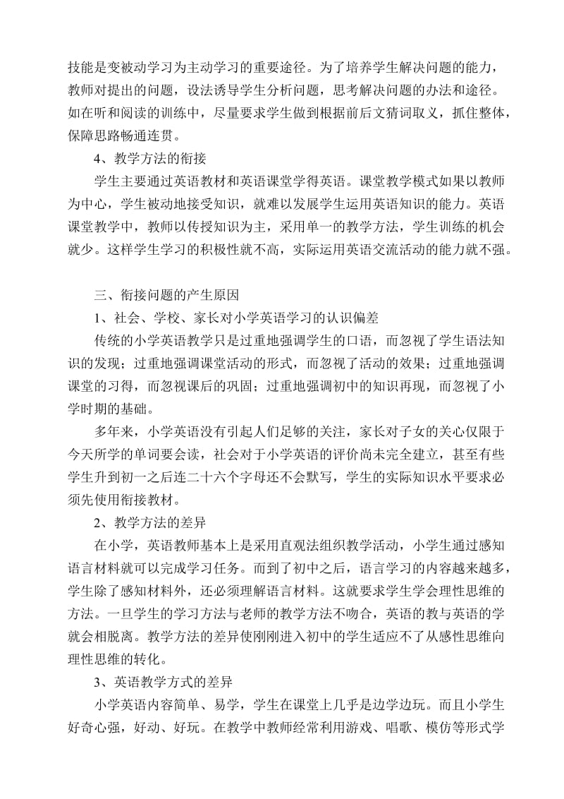 英语教学中的中小学衔接问题.doc_第3页