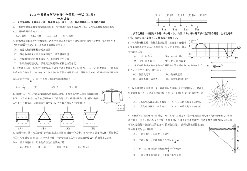 2015年高考江苏省物理试卷.doc_第1页