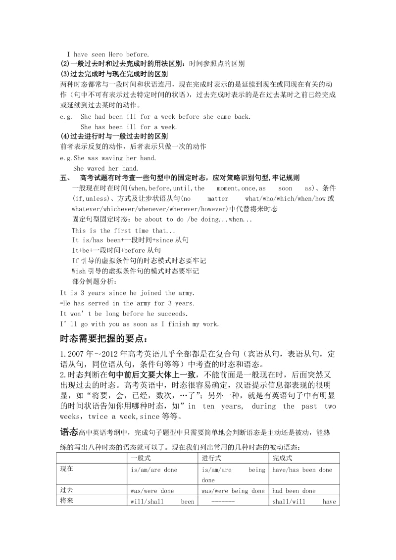 湖北省高中英语时态与语态在完成句子题型中的运用与判断.docx_第3页