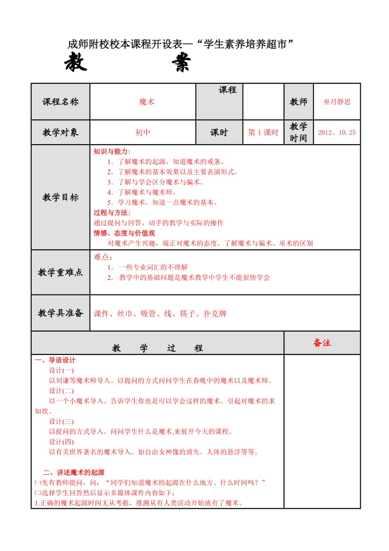 魔术课第一次教案.doc_第1页