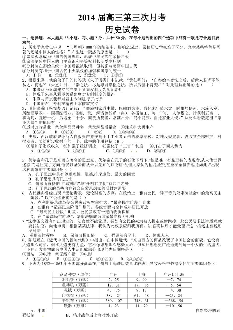 安徽省桐城十中2014届高三第三次月考历史试题(必修三册).doc_第1页