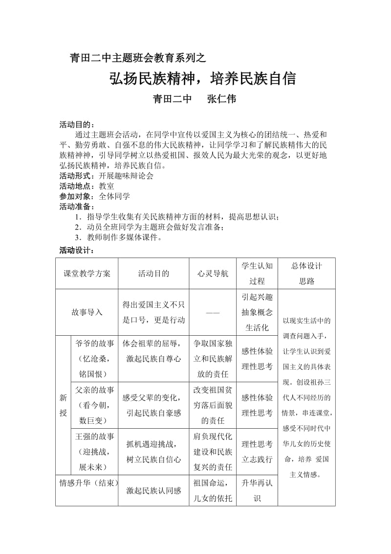 青田二中主题班会教育系列.doc_第1页