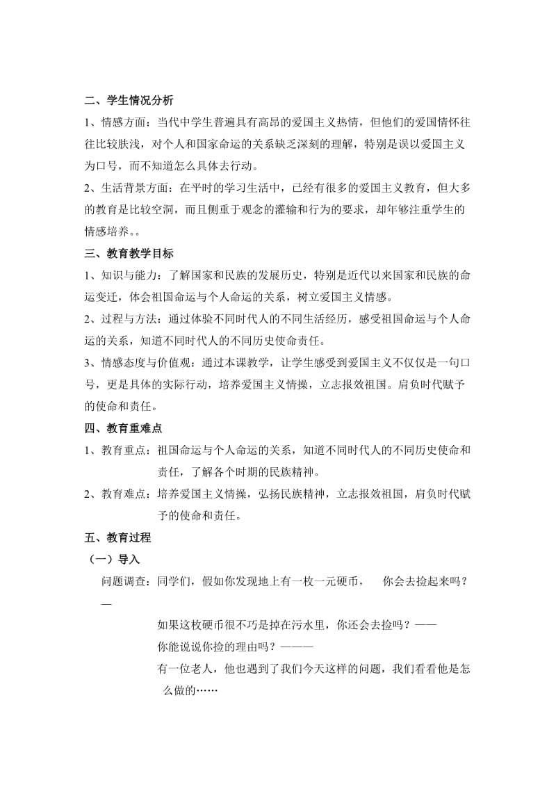 青田二中主题班会教育系列.doc_第2页