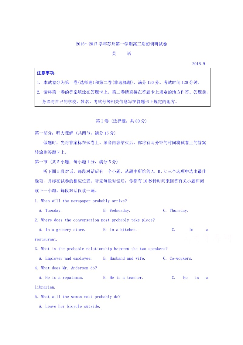 江苏省苏州市2017届高三上学期期初调研英语试题.doc_第1页