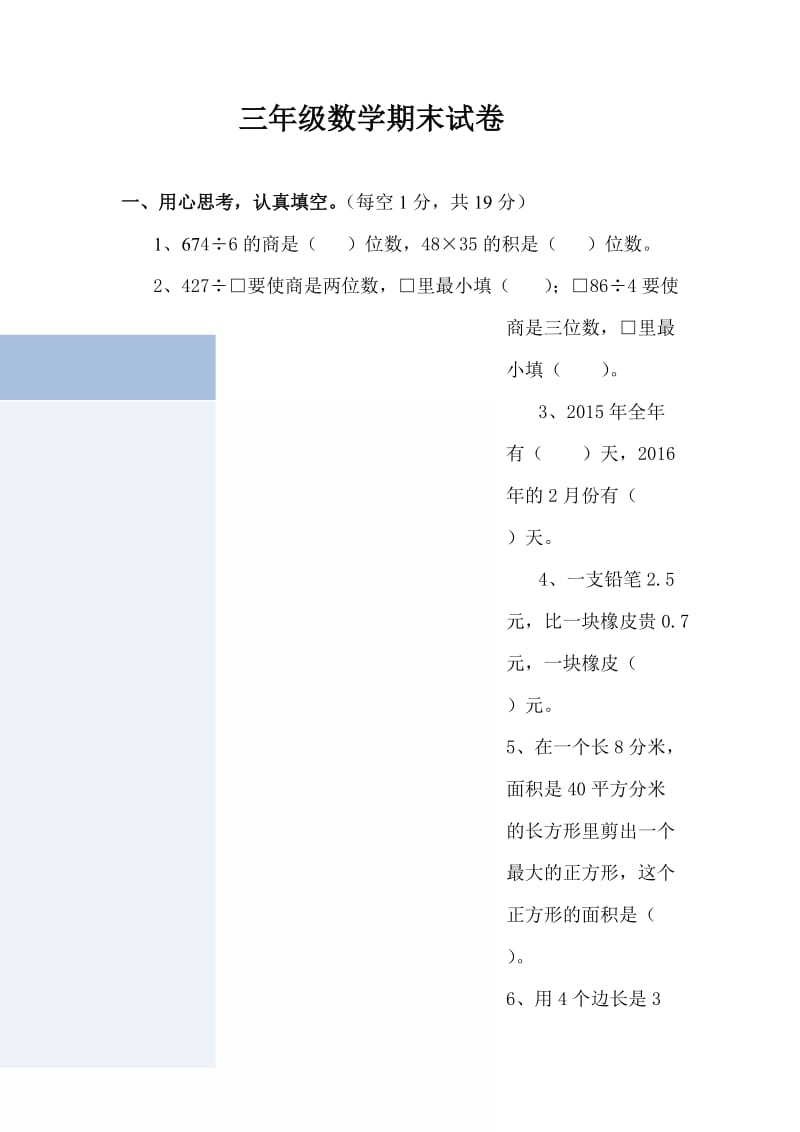 2017最新人教版数学三年级下册期末考试题.doc_第1页